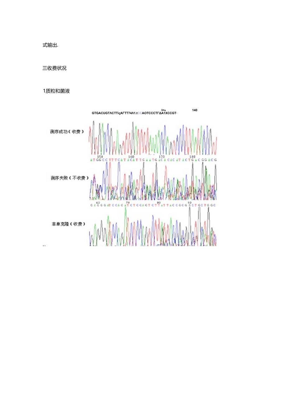 一代测序峰图说明.docx_第3页