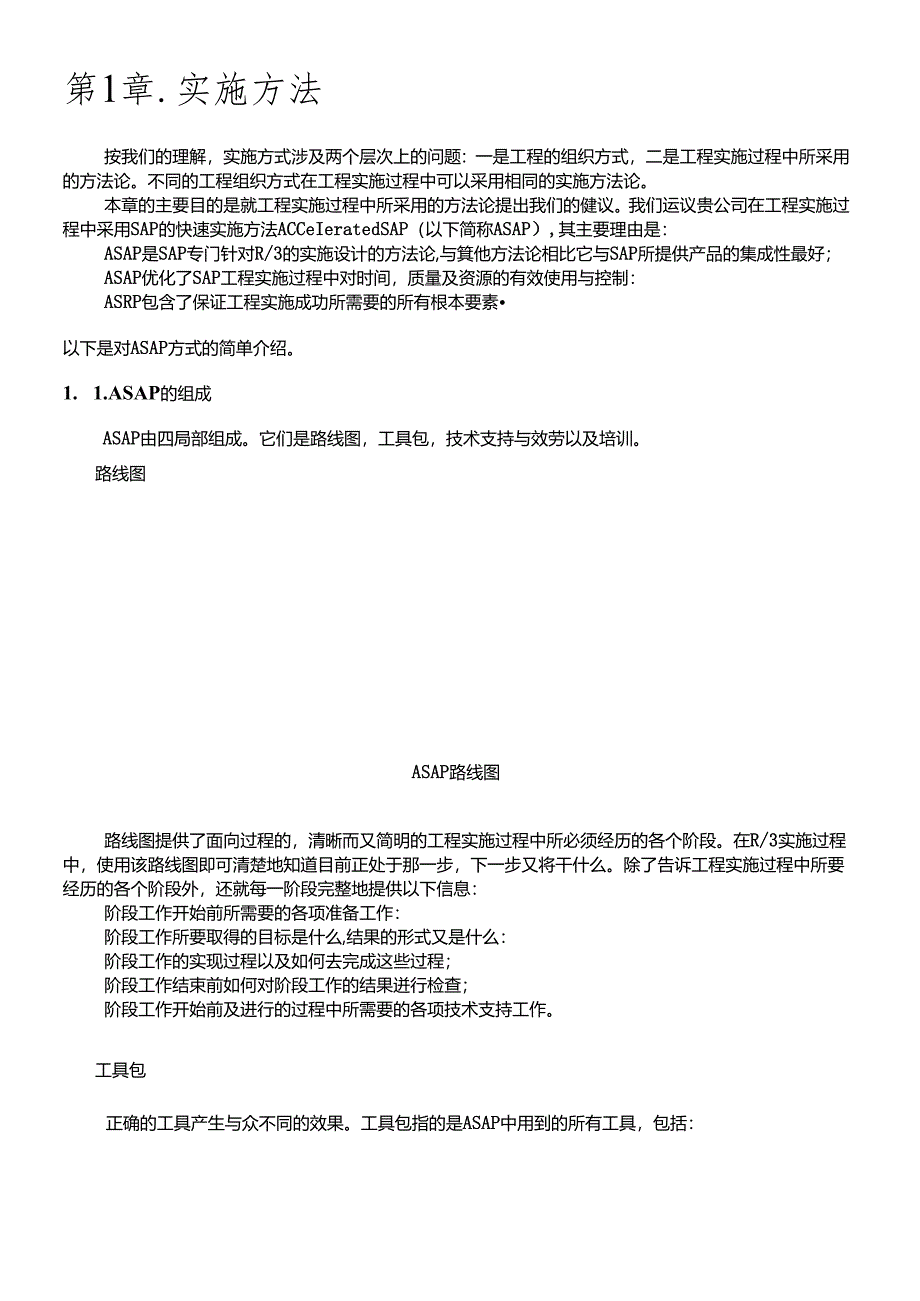 Sap软件公司信息化工程系统建议书.docx_第3页