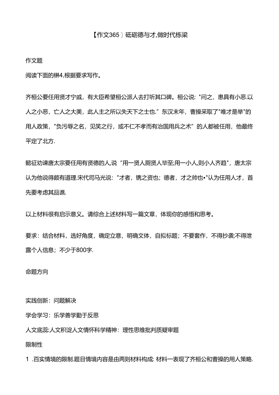 【作文365】砥砺德与才做时代栋梁.docx_第1页