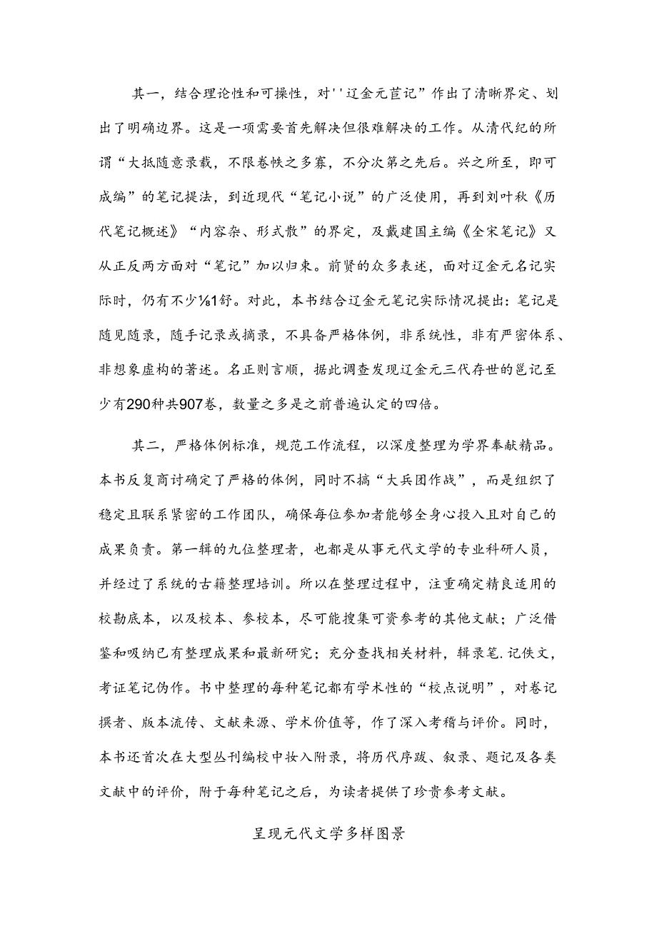 元代文史研究的深化与拓展——读《全辽金元笔记·第一辑》.docx_第3页