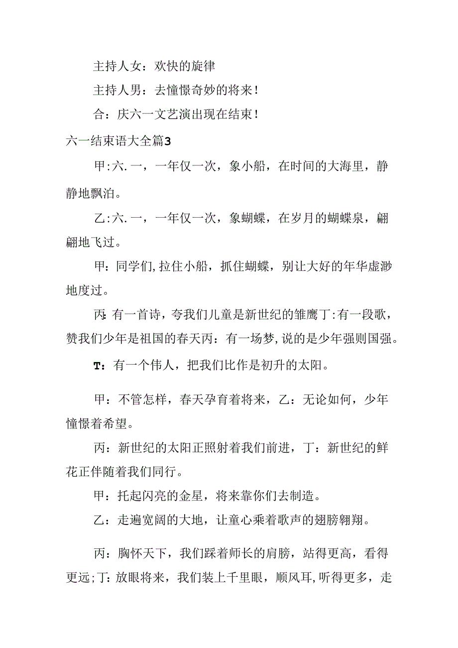 六一结束语大全.docx_第2页