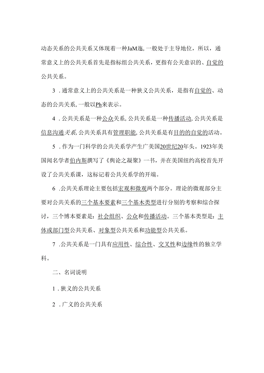 公共关系学专平时作业.docx_第2页