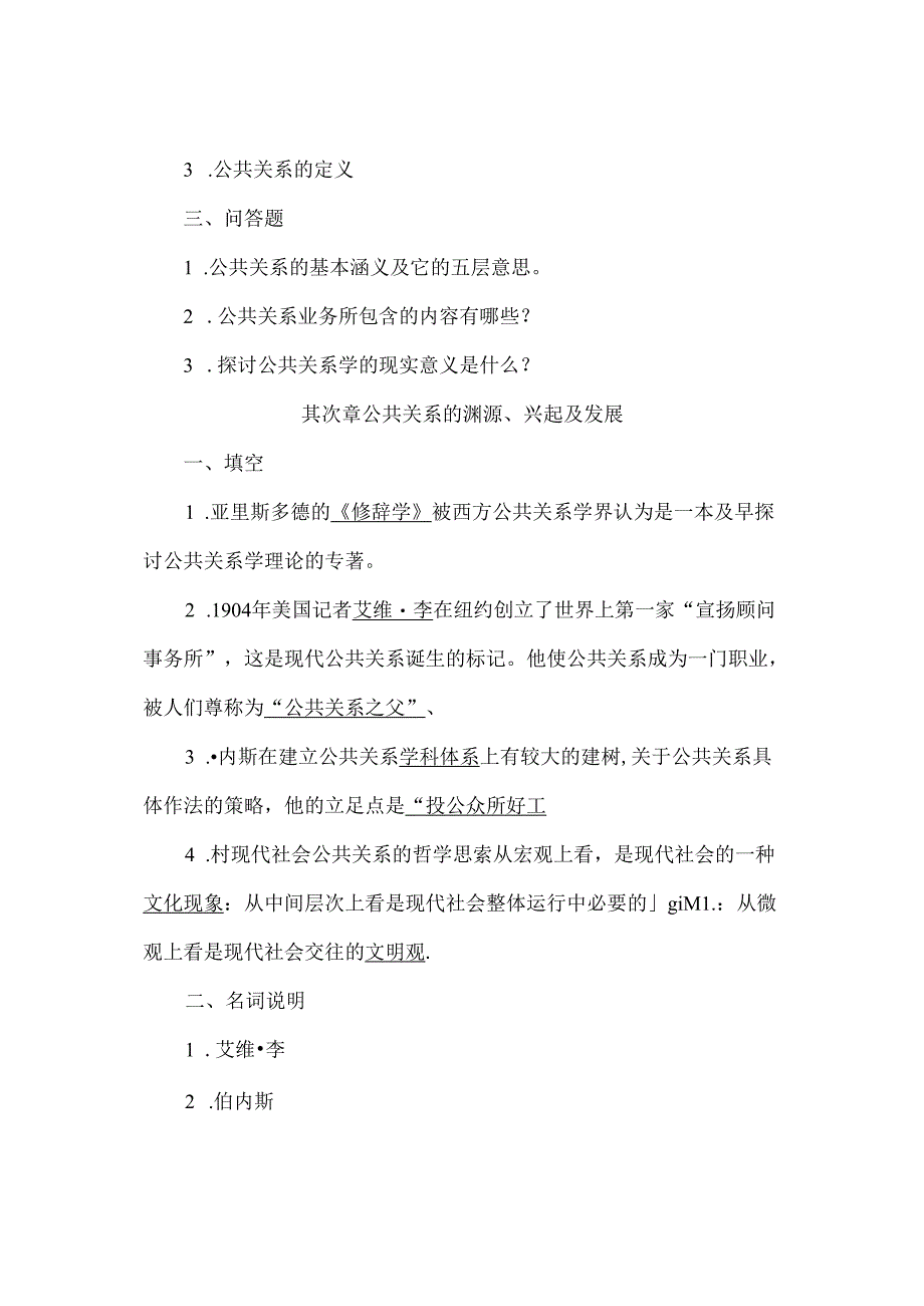 公共关系学专平时作业.docx_第3页