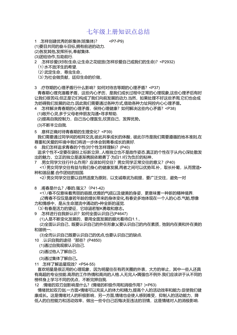 七年级上册知识点总结.docx_第1页