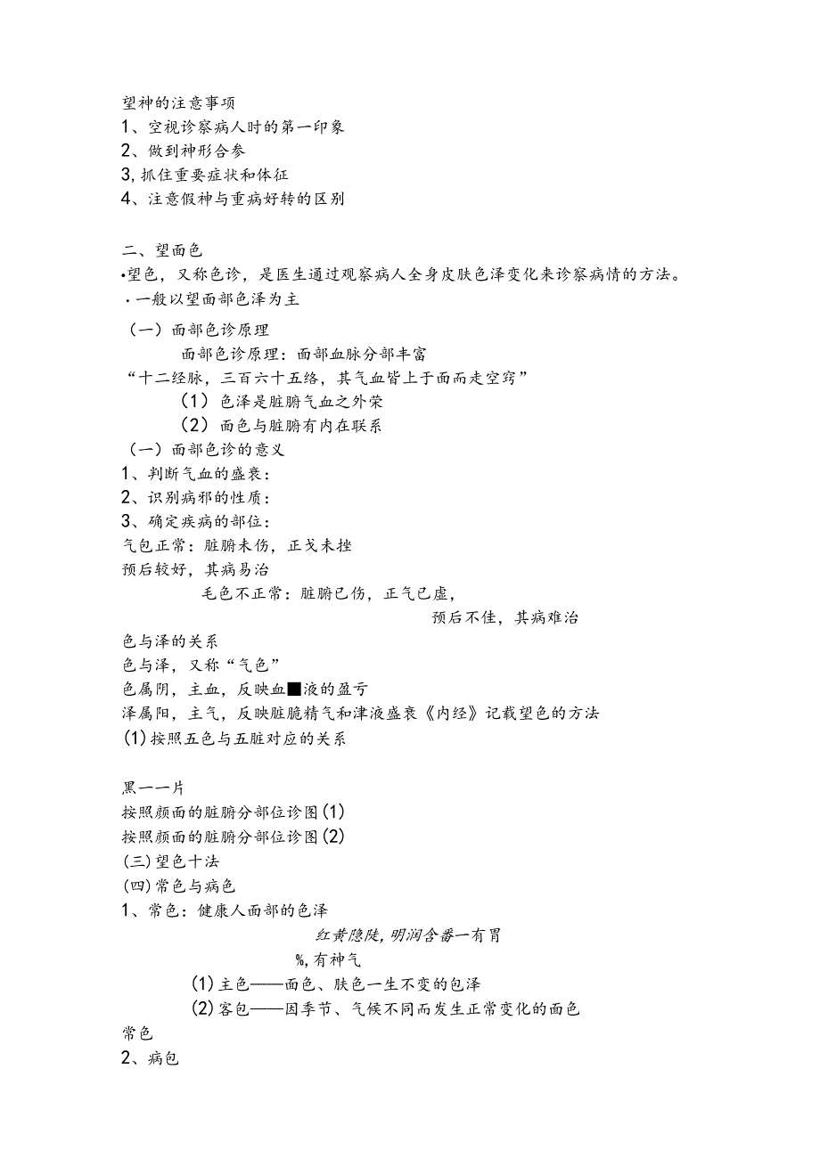 中医诊断学考点必记.docx_第3页