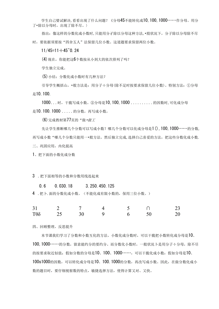 人教版五年级下册《分数和小数的互化》.docx_第3页