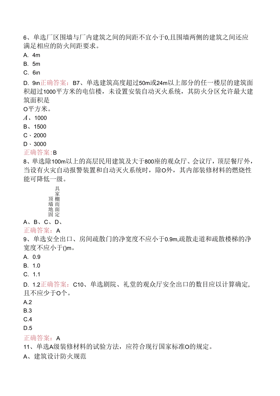 一级消防工程师：建筑防火检查找答案（题库版）.docx_第3页