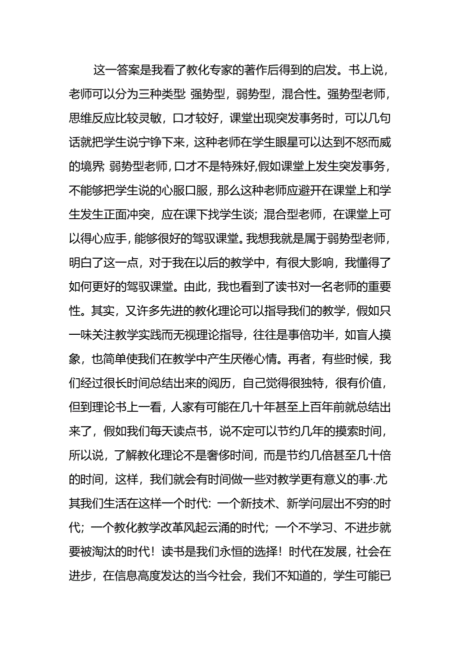 优秀教师自传范文.docx_第2页