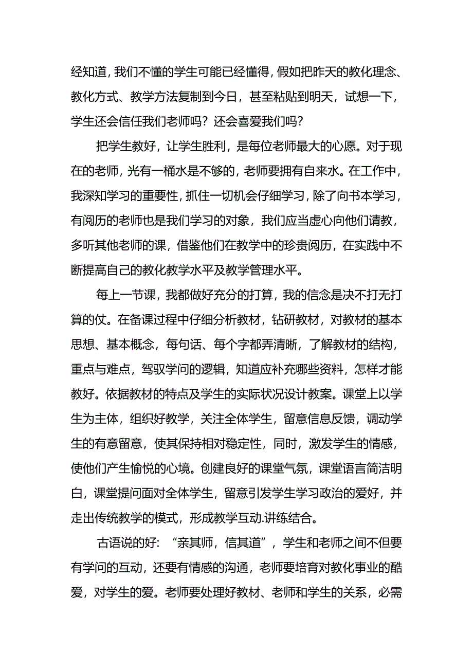 优秀教师自传范文.docx_第3页