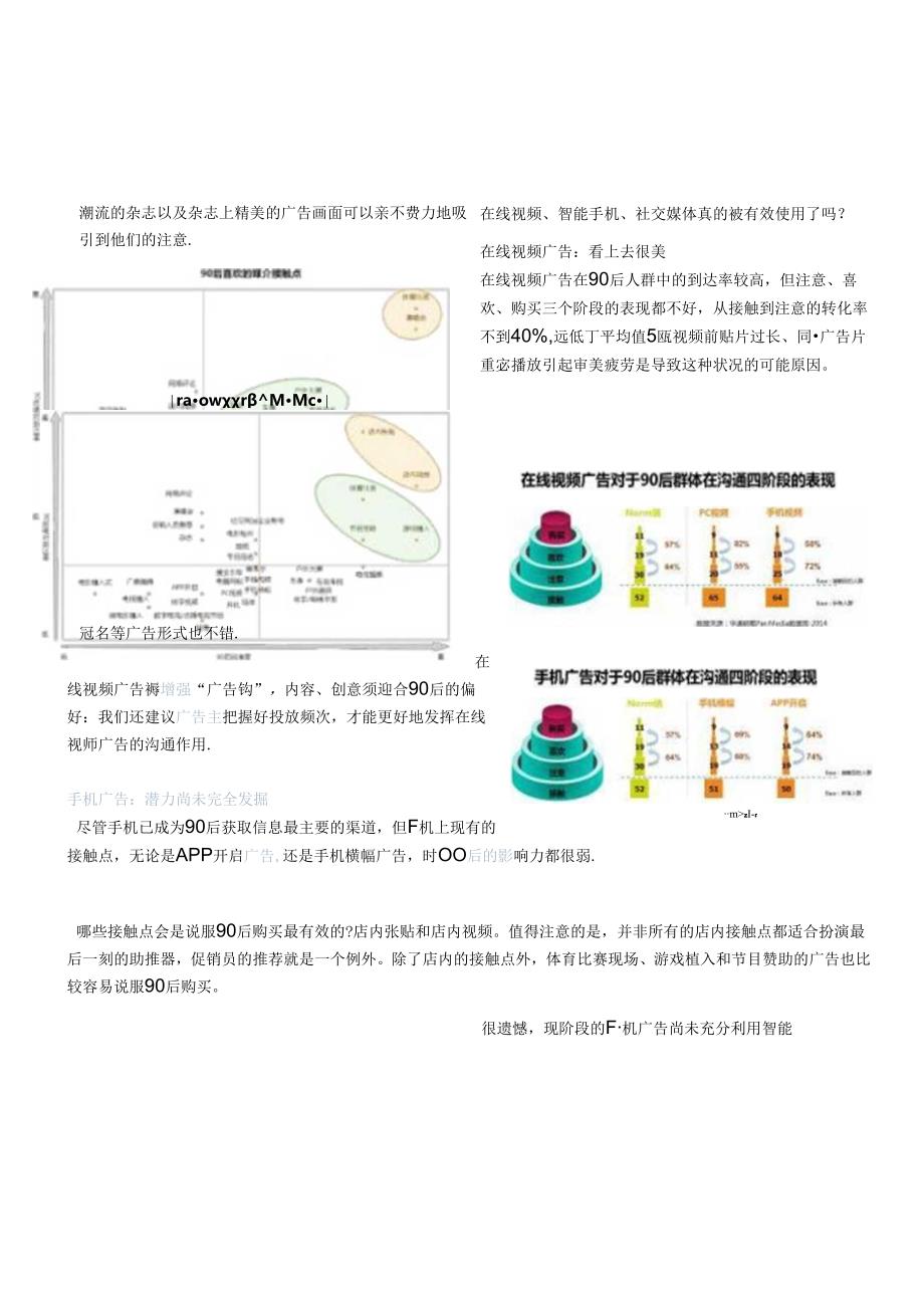 “拥抱”90后品牌该怎么做-5页-【未来营销实验室】.docx_第2页