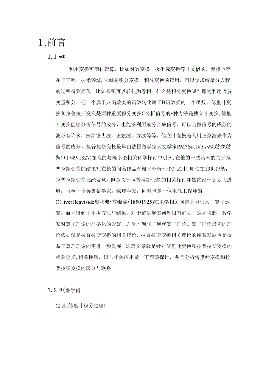 傅里叶变换和拉普拉斯变换的性质及应用.docx_第1页