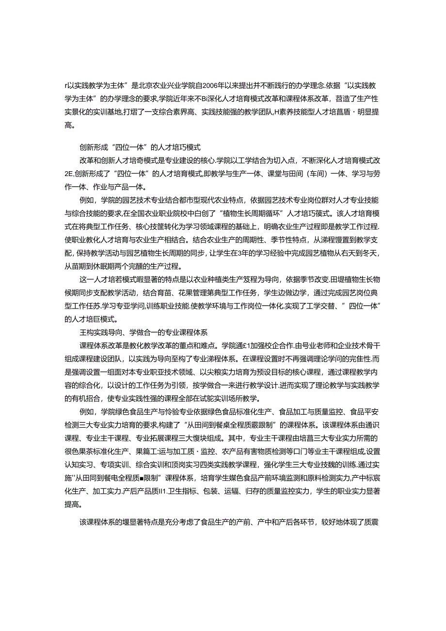 以实践教学为主体--强化职业能力培养.docx_第1页