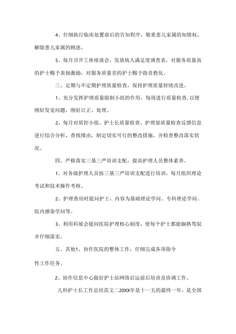 儿科护士长工作总结范文.docx_第3页