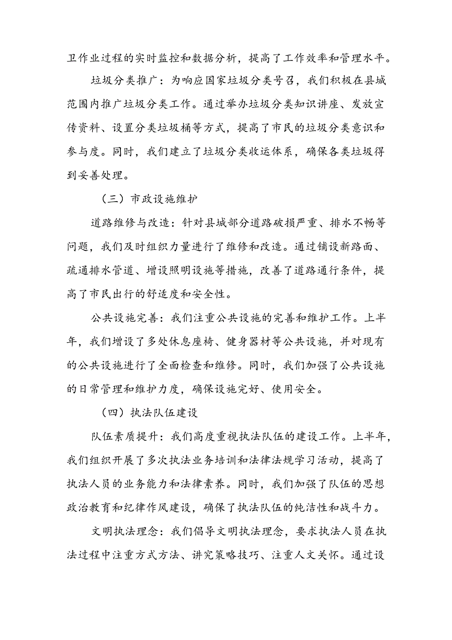 X县城市管理局上半年工作总结.docx_第2页