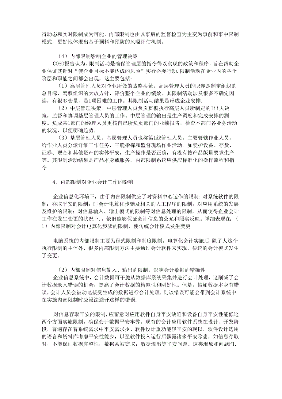 企业信息化建设论文-内部控制对企业管理信息化的影响-企业战略解析.docx_第3页