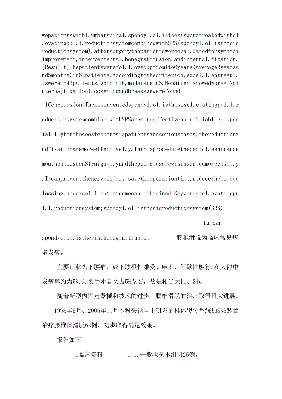 介绍一种自主研发的治疗腰椎滑脱的新型复位系统【临床医学毕业论文设计精品doc】.docx_第2页