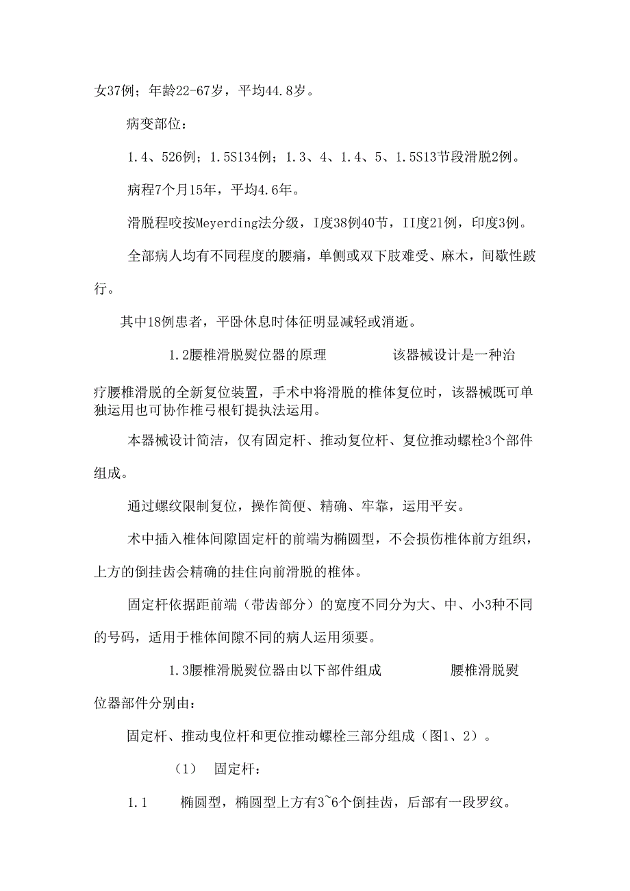 介绍一种自主研发的治疗腰椎滑脱的新型复位系统【临床医学毕业论文设计精品doc】.docx_第3页