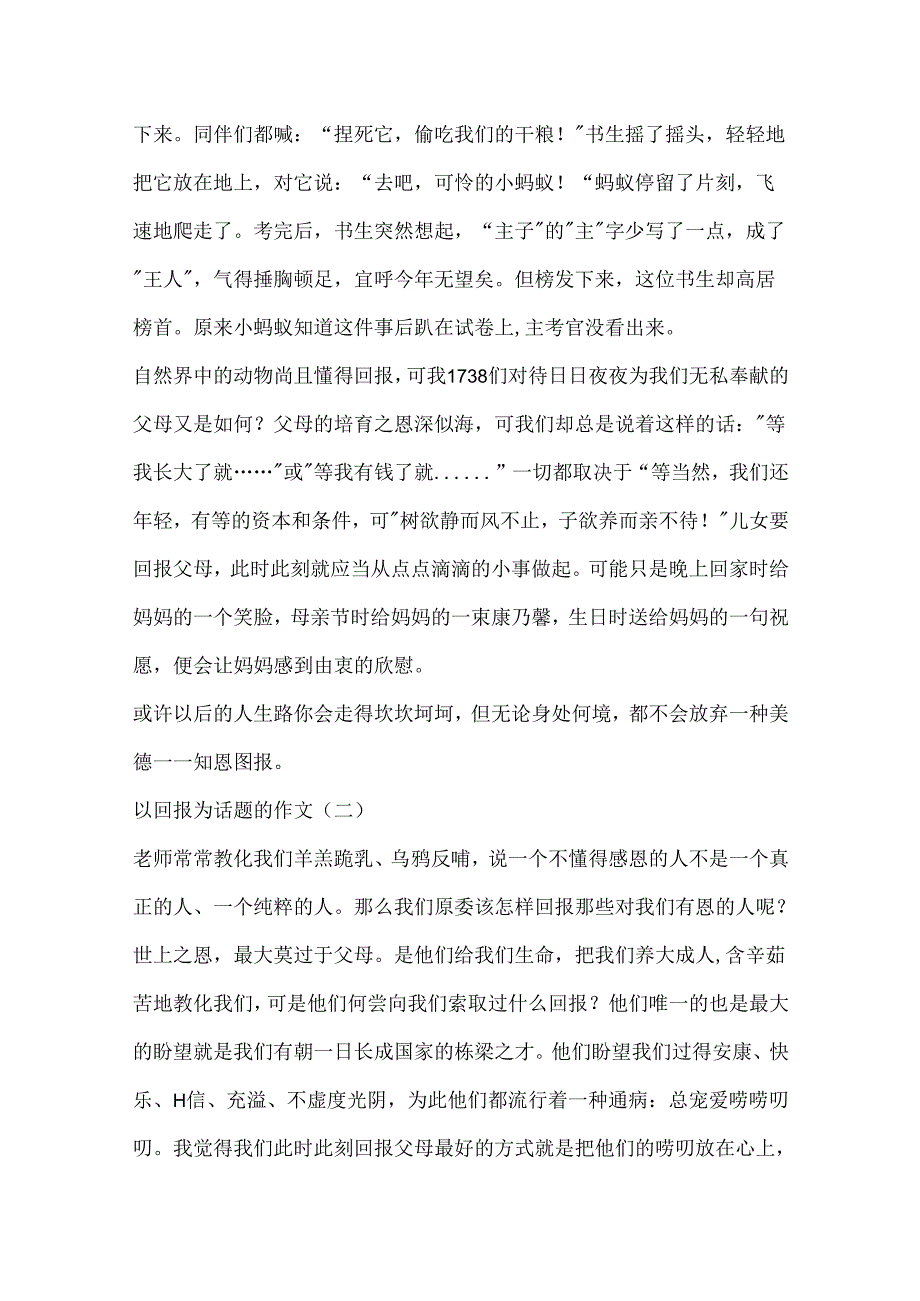 以回报为话题的作文.docx_第2页