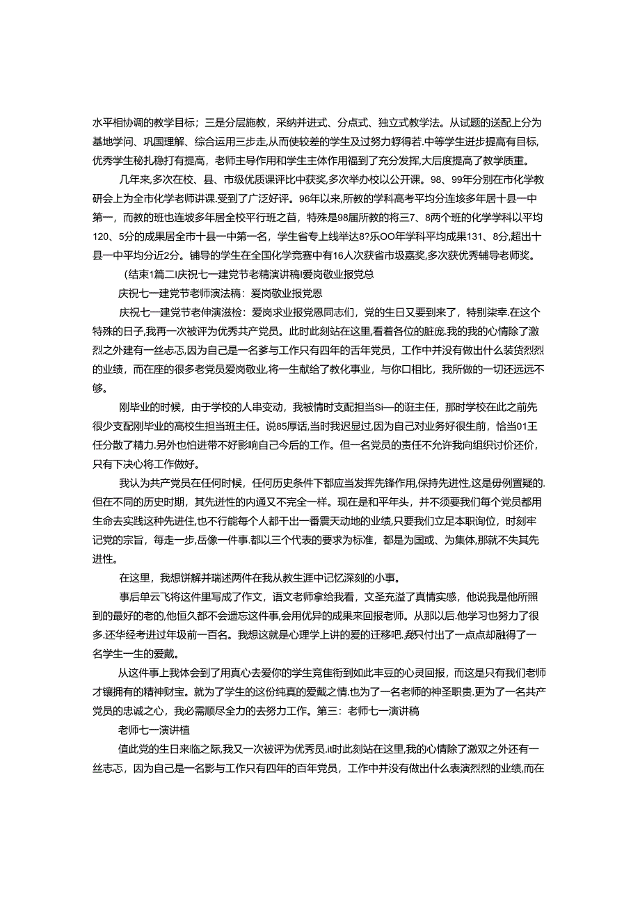 优秀党员教师演讲稿不失其先进性.docx_第2页