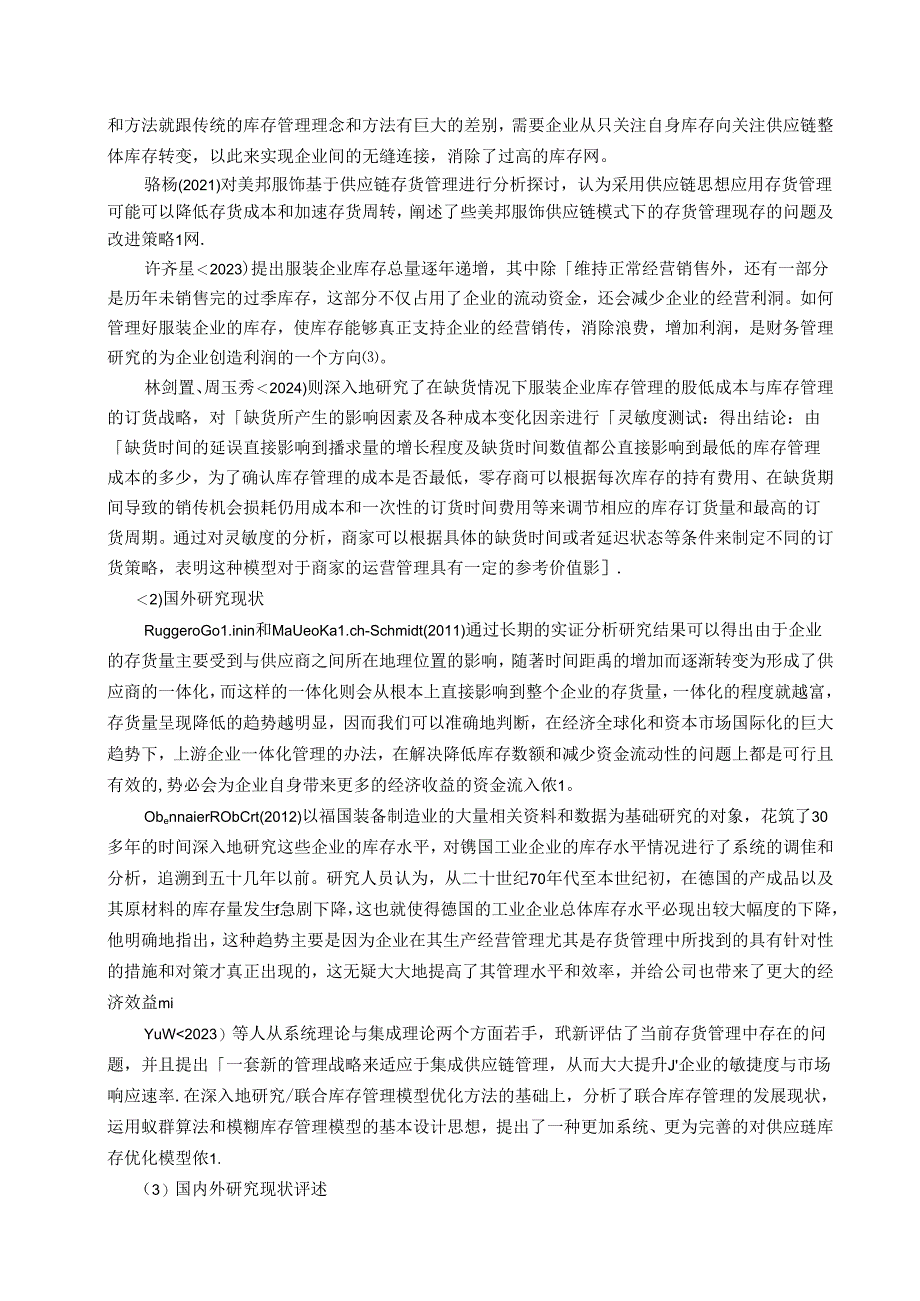 【《森马服饰存货管理现状、问题及优化探析（数据论文）》15000字】.docx_第3页