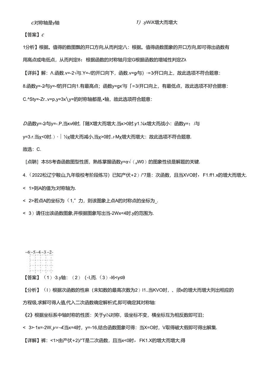 专题22.2 二次函数y=ax、y=ax+k、y=a(x-h)、y=a(x-h)+k的图象和性质之四大考点（解析版）.docx_第3页