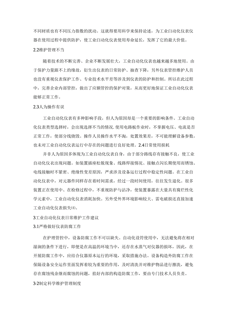 【《关于工业自动化仪表的常见故障及日常维护》3700字】.docx_第3页