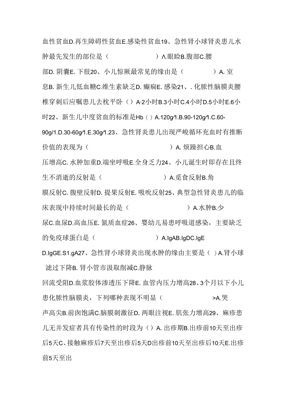 儿科护理学考试试题及答案 .docx_第3页