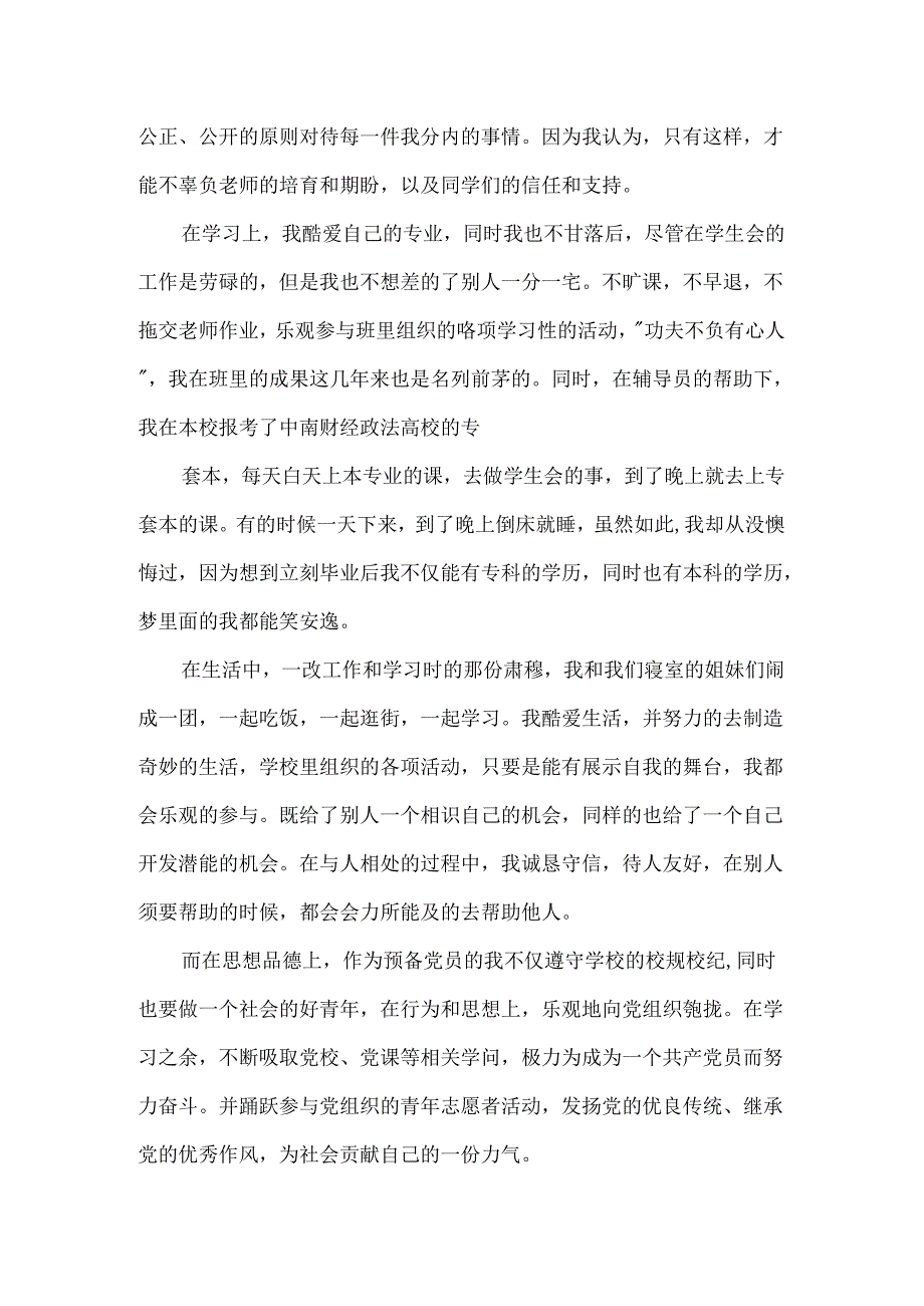 优秀大学生演讲稿.docx_第2页