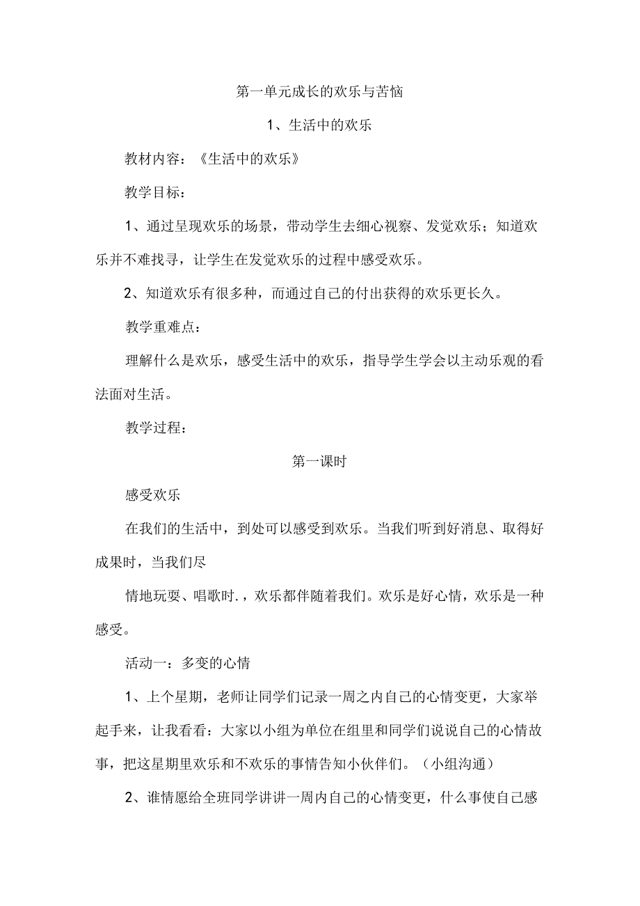 人教版五年级下册品德与社会教学全册教案.docx_第2页