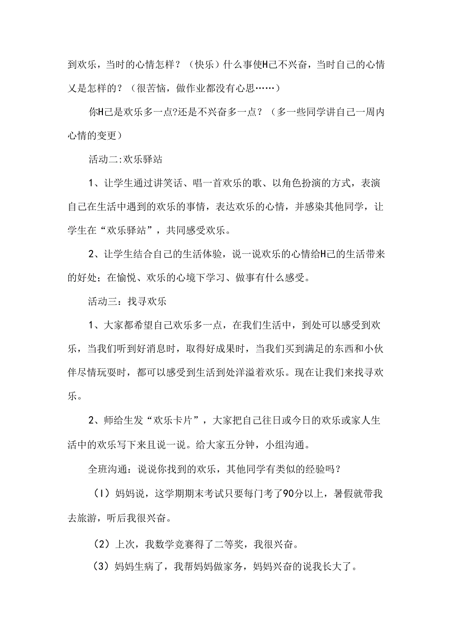 人教版五年级下册品德与社会教学全册教案.docx_第3页