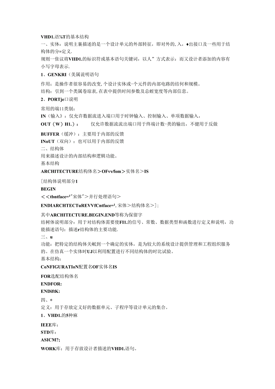 VHDL语言的基本结构.docx_第1页