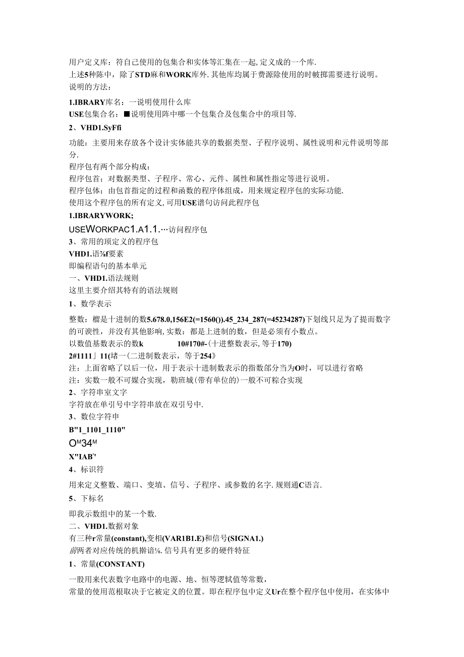 VHDL语言的基本结构.docx_第2页