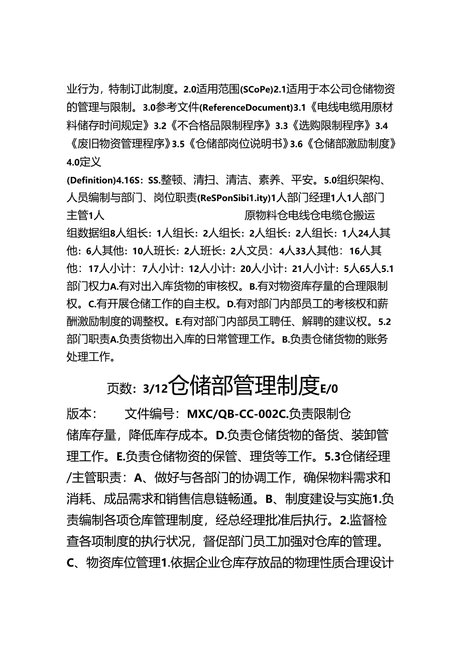 仓库管理制度-.docx_第2页