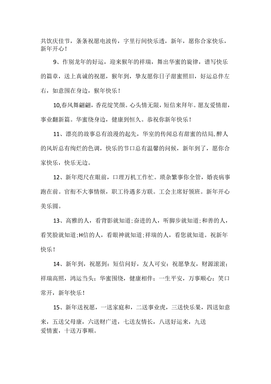 公司的新年贺词.docx_第2页