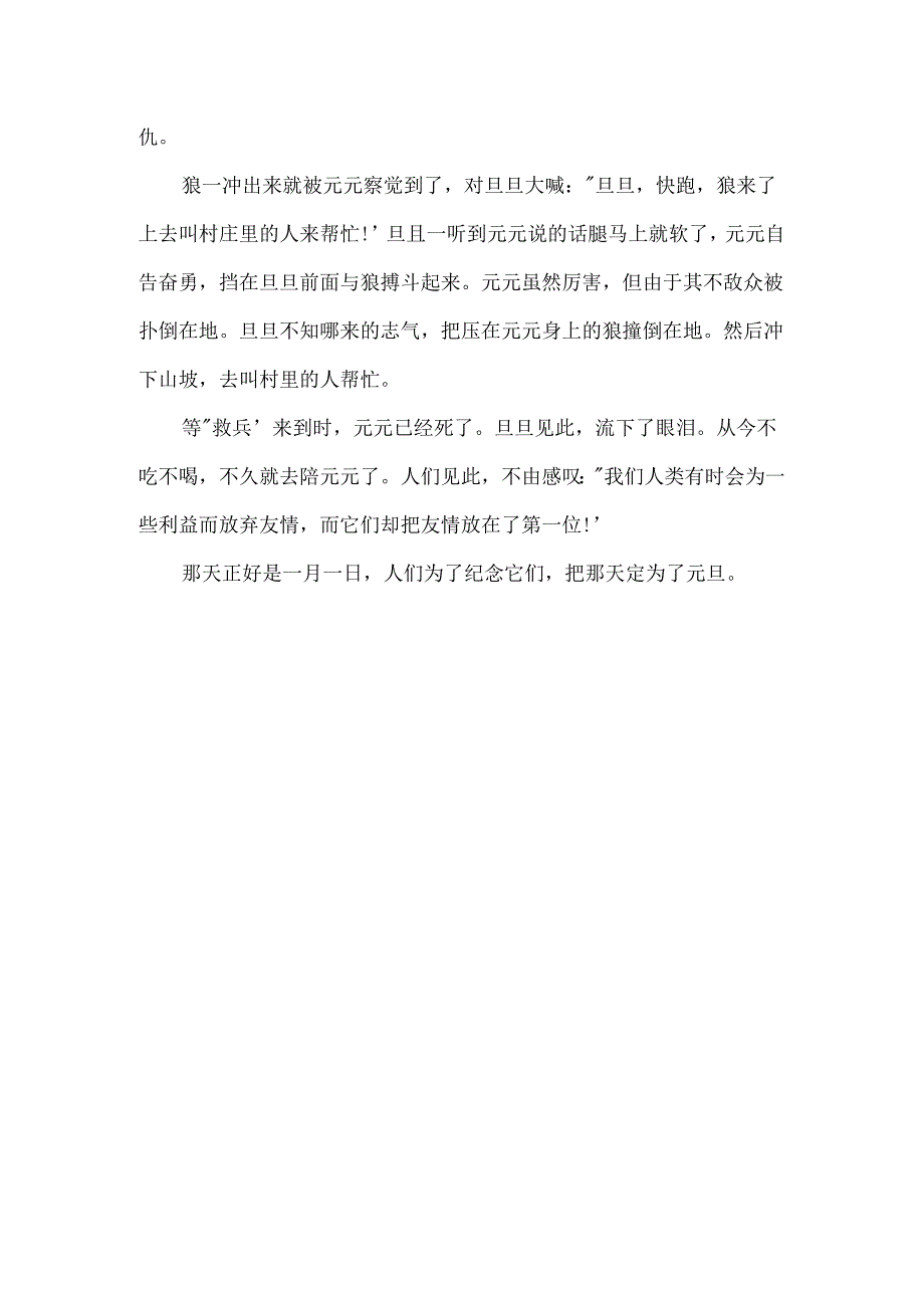 元旦作文.docx_第3页