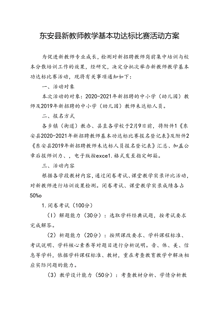 东安县新教师教学基本功达标比赛活动方案.docx_第1页