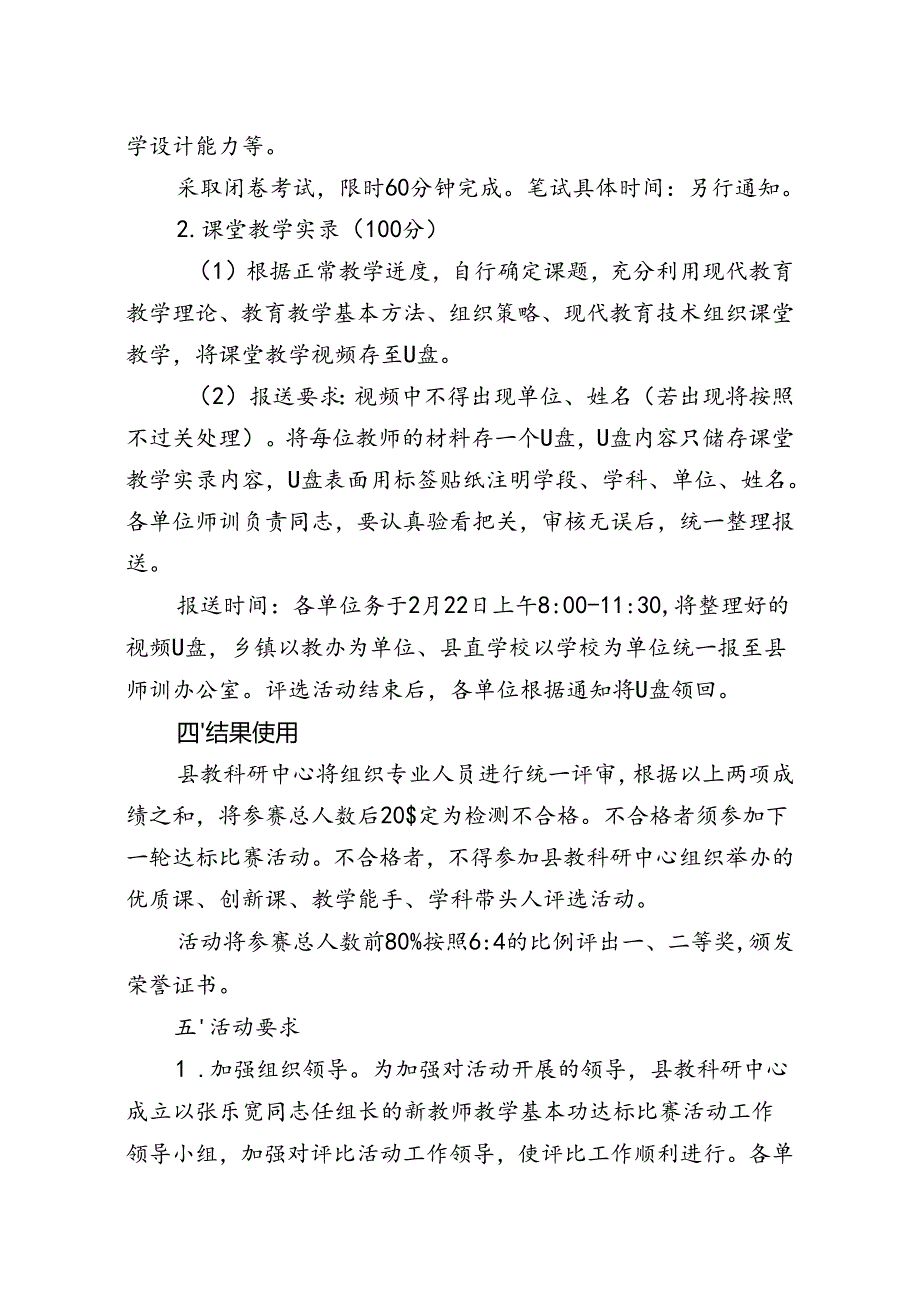 东安县新教师教学基本功达标比赛活动方案.docx_第2页