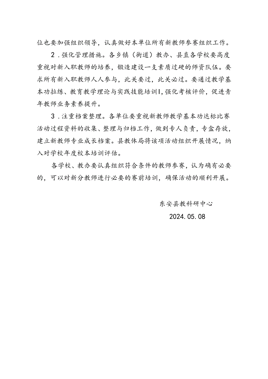 东安县新教师教学基本功达标比赛活动方案.docx_第3页