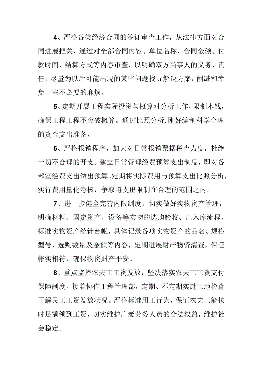 公司年度工作计划.docx_第2页