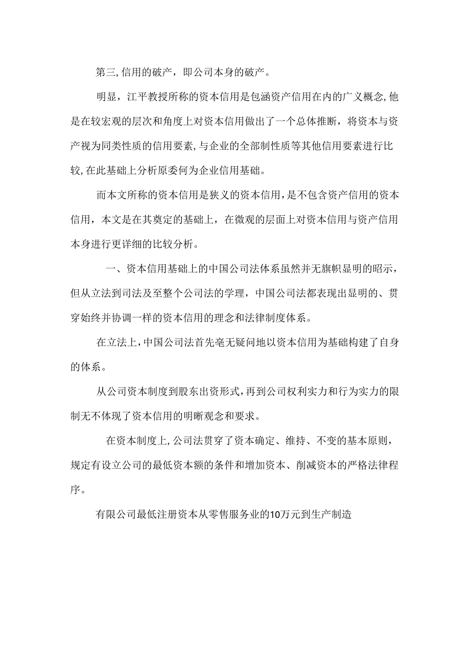 从资本信用到资产信用.docx_第2页