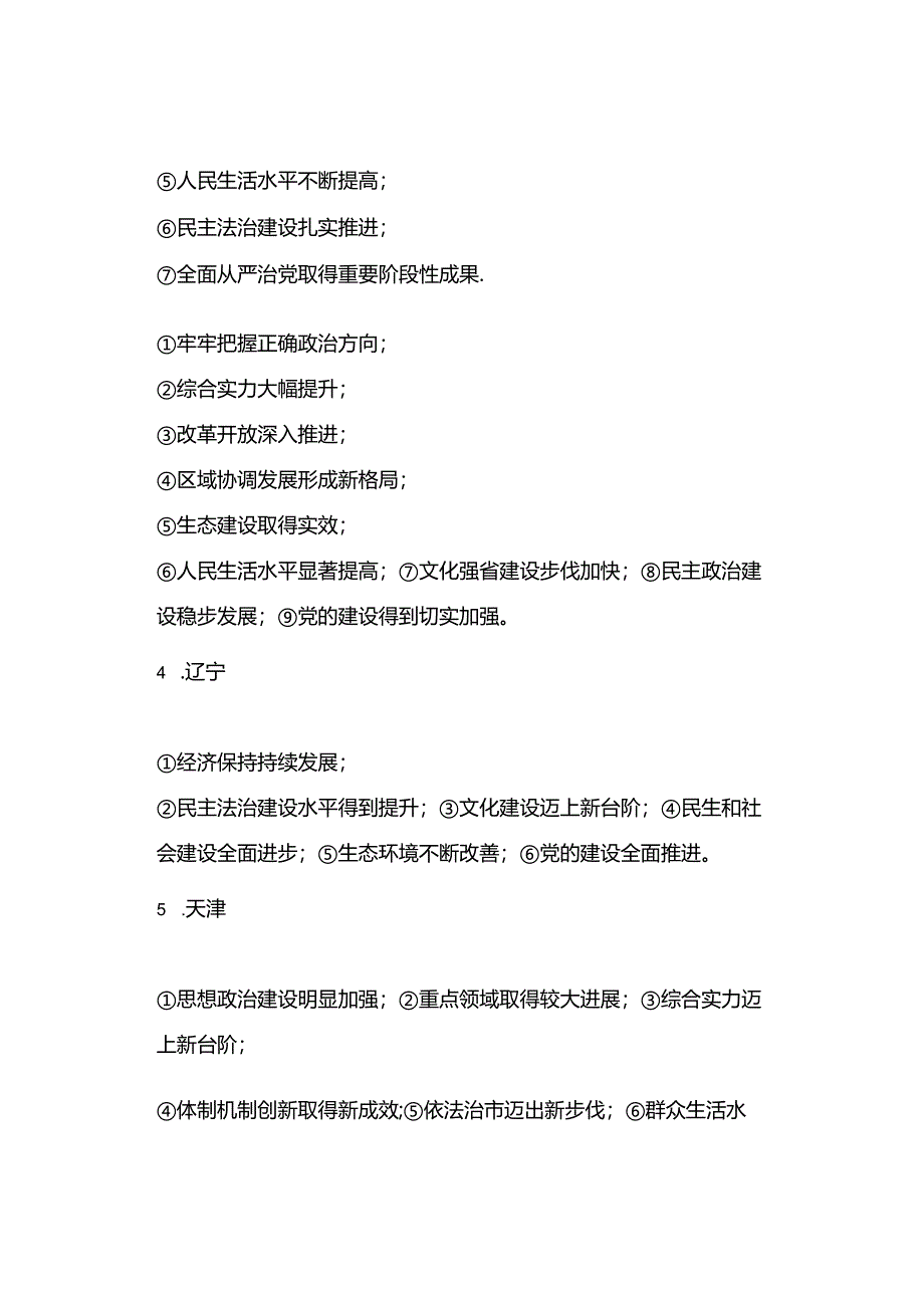 【公文标题】年度工作总结标题汇总.docx_第2页