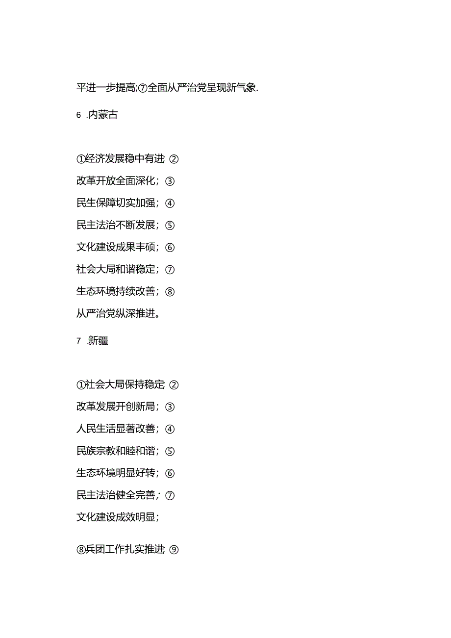 【公文标题】年度工作总结标题汇总.docx_第3页