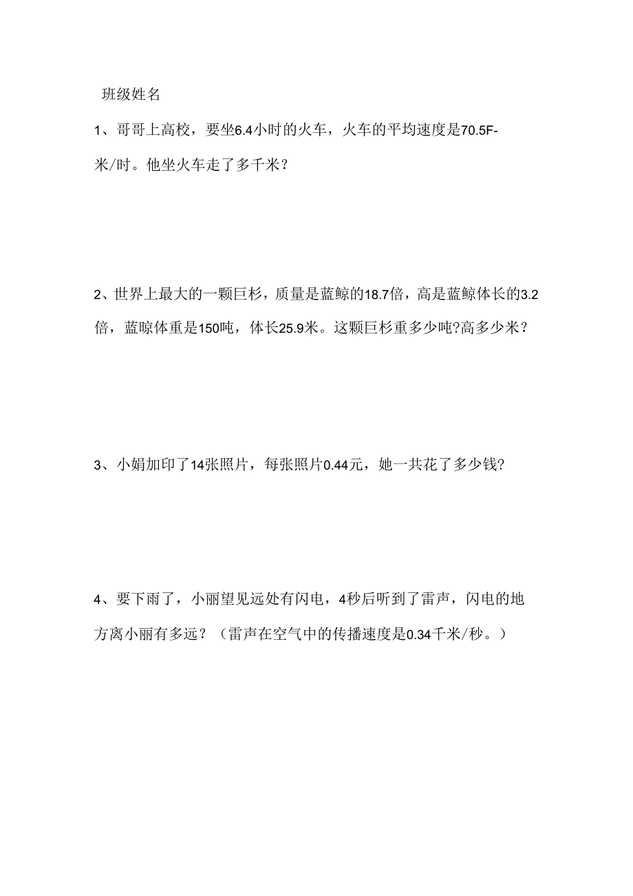 人教版五年级上册应用题全集.docx_第1页