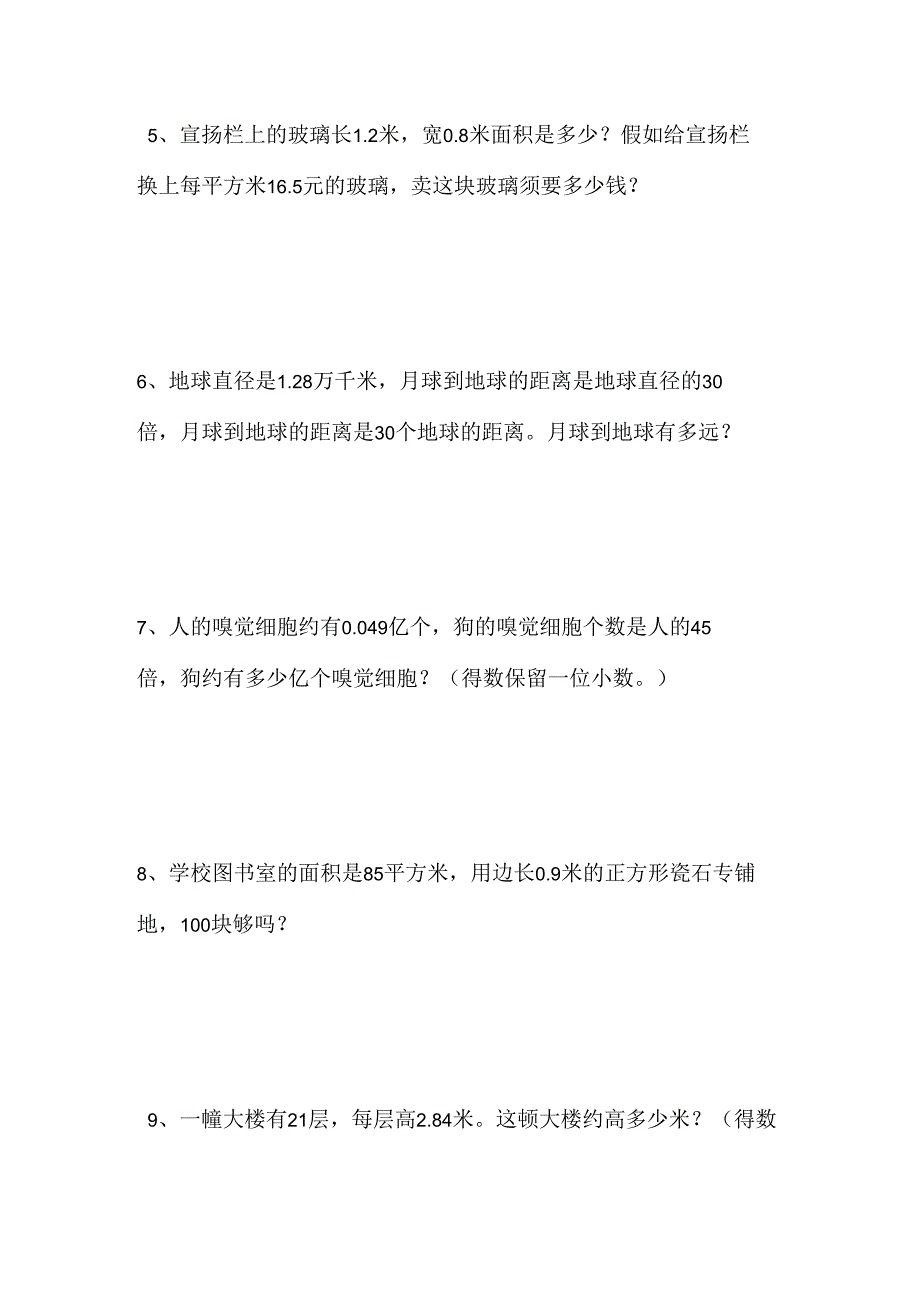 人教版五年级上册应用题全集.docx_第2页