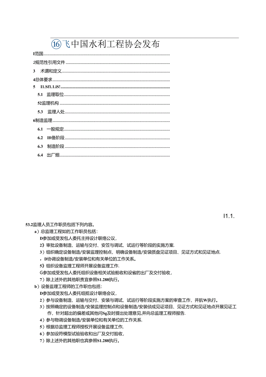 T∕CWEA 25-2024 水利水电工程设备监理规范.docx_第2页