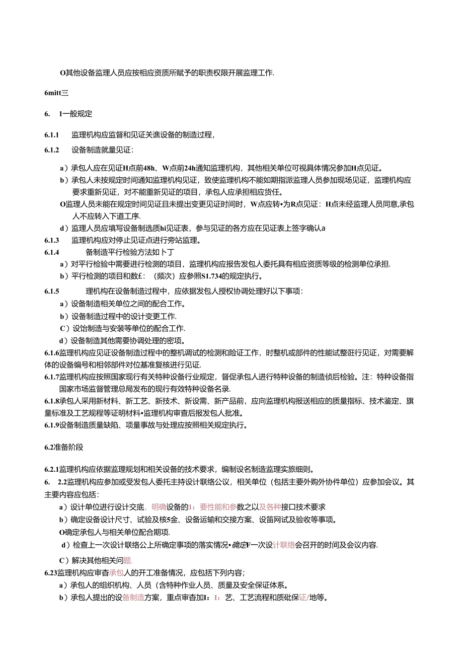 T∕CWEA 25-2024 水利水电工程设备监理规范.docx_第3页