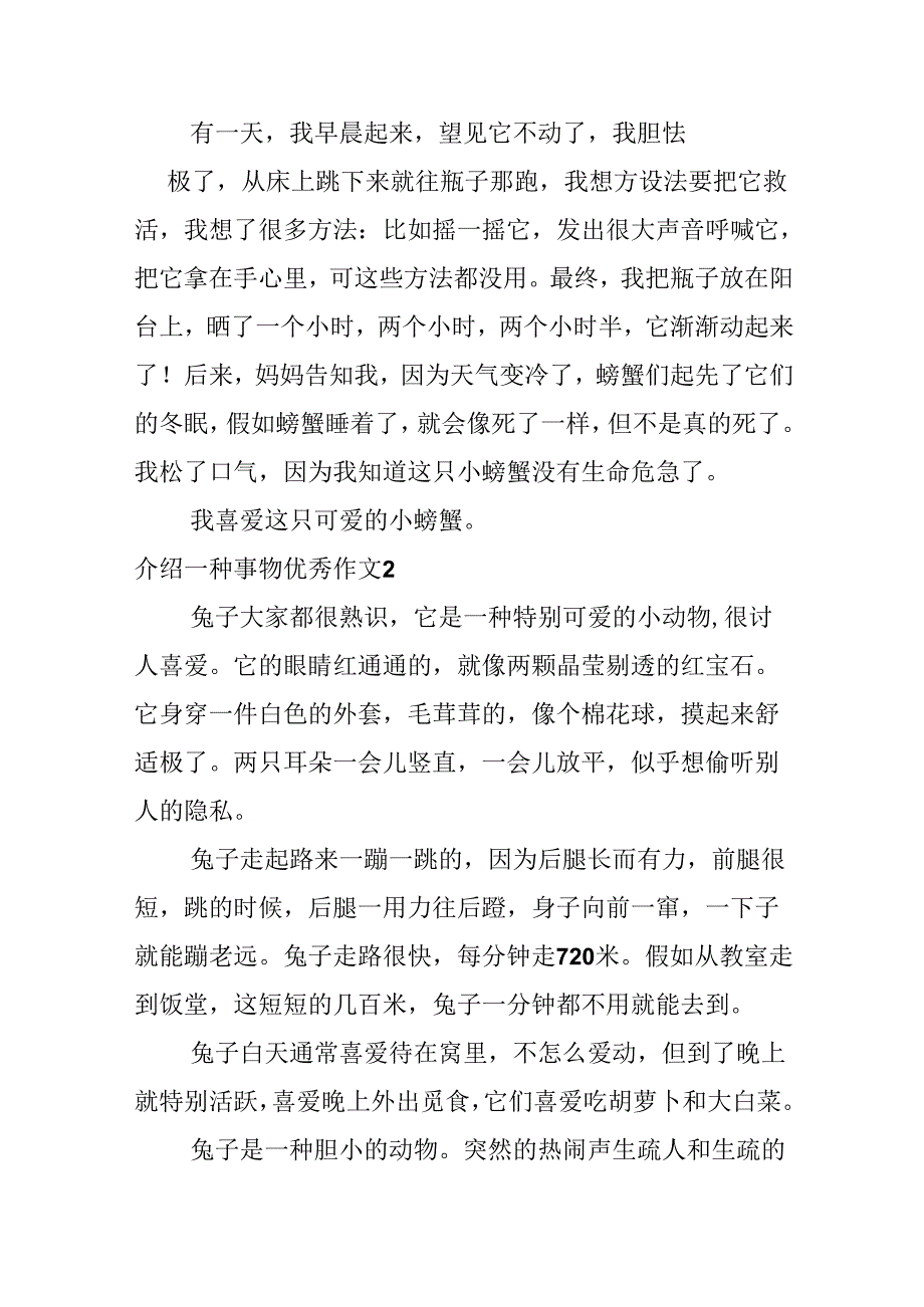 介绍一种事物优秀作文.docx_第2页