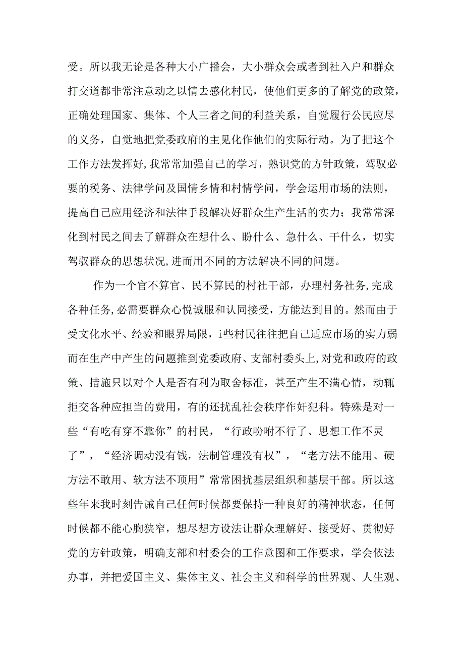 优秀村党支部书记述职报告.docx_第3页