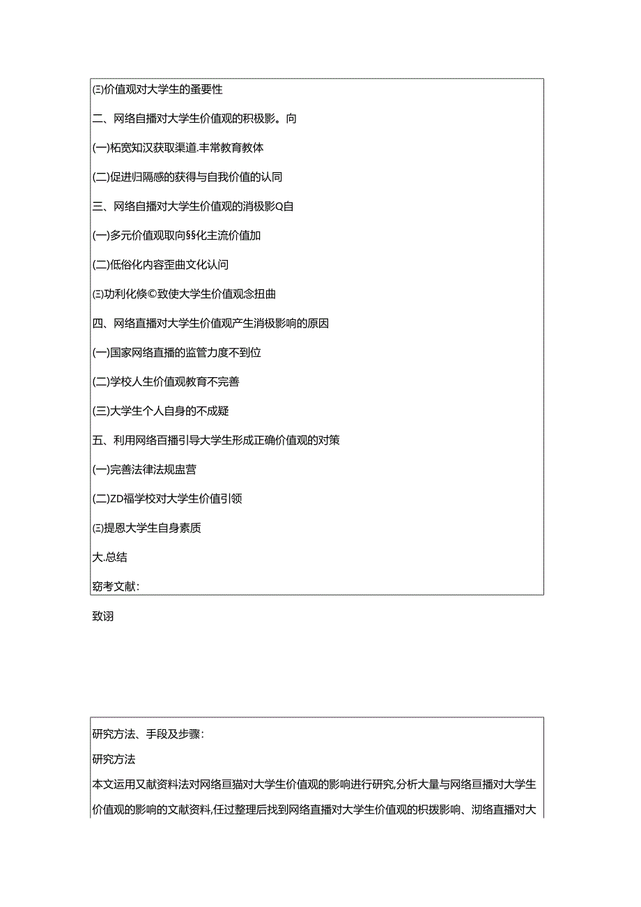 【《浅析网络直播对大学生价值观的影响》开题报告文献综述2900字】.docx_第3页