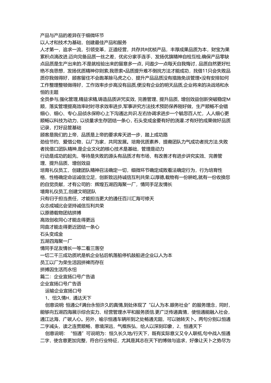 企业信用担保的宣传广告词.docx_第2页